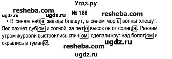 ГДЗ (решебник №1) по русскому языку 4 класс Е.С. Грабчикова / часть 1 / 186