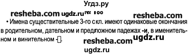 ГДЗ (решебник №1) по русскому языку 4 класс Е.С. Грабчикова / часть 1 / 188