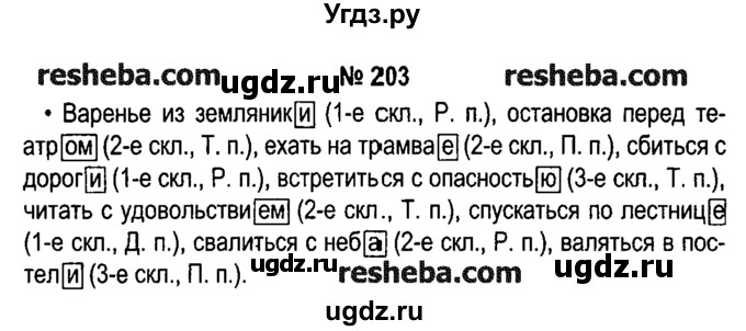 ГДЗ (решебник №1) по русскому языку 4 класс Е.С. Грабчикова / часть 1 / 203