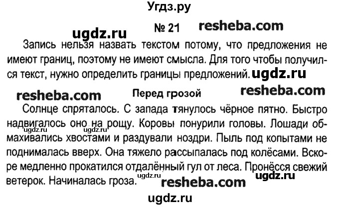 ГДЗ (решебник №1) по русскому языку 4 класс Е.С. Грабчикова / часть 1 / 21