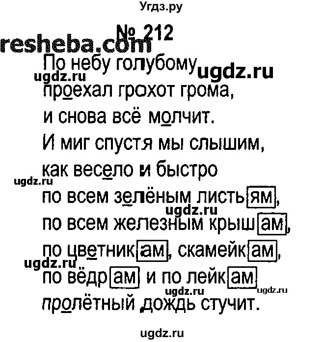 ГДЗ (решебник №1) по русскому языку 4 класс Е.С. Грабчикова / часть 1 / 212