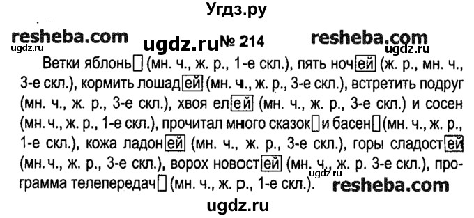 ГДЗ (решебник №1) по русскому языку 4 класс Е.С. Грабчикова / часть 1 / 214