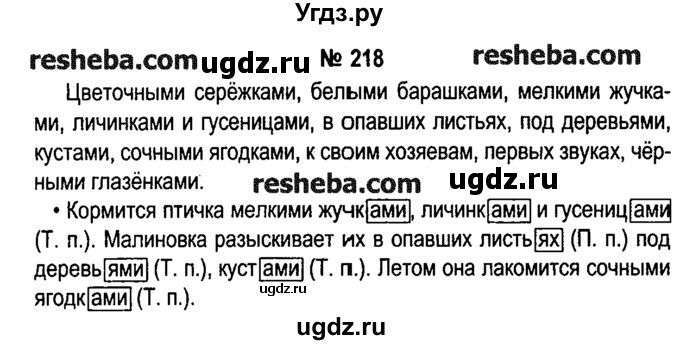 ГДЗ (решебник №1) по русскому языку 4 класс Е.С. Грабчикова / часть 1 / 218