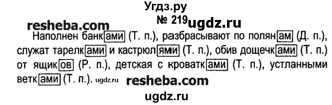 ГДЗ (решебник №1) по русскому языку 4 класс Е.С. Грабчикова / часть 1 / 219