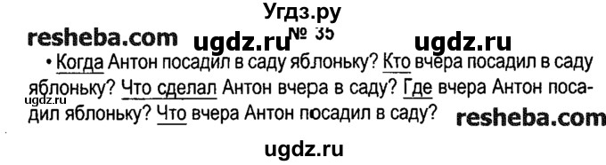 ГДЗ (решебник №1) по русскому языку 4 класс Е.С. Грабчикова / часть 1 / 35