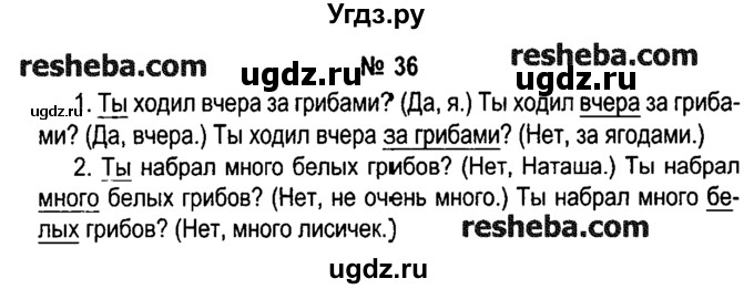 ГДЗ (решебник №1) по русскому языку 4 класс Е.С. Грабчикова / часть 1 / 36