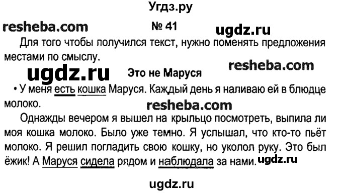 ГДЗ (решебник №1) по русскому языку 4 класс Е.С. Грабчикова / часть 1 / 41