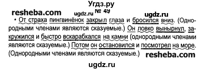 ГДЗ (решебник №1) по русскому языку 4 класс Е.С. Грабчикова / часть 1 / 49