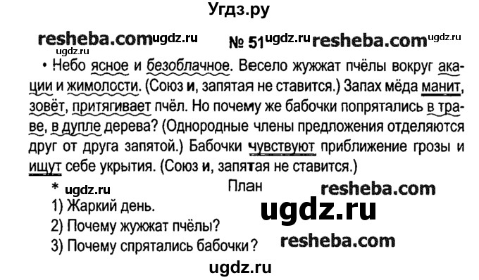 ГДЗ (решебник №1) по русскому языку 4 класс Е.С. Грабчикова / часть 1 / 51