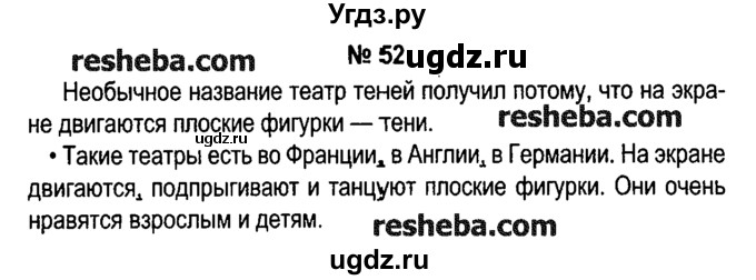 ГДЗ (решебник №1) по русскому языку 4 класс Е.С. Грабчикова / часть 1 / 52