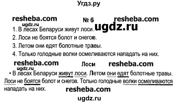 ГДЗ (решебник №1) по русскому языку 4 класс Е.С. Грабчикова / часть 1 / 6