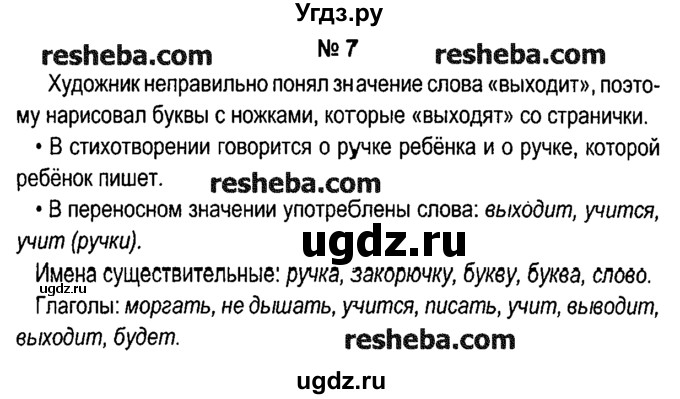 ГДЗ (решебник №1) по русскому языку 4 класс Е.С. Грабчикова / часть 1 / 7