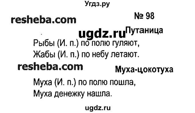 ГДЗ (решебник №1) по русскому языку 4 класс Е.С. Грабчикова / часть 1 / 98