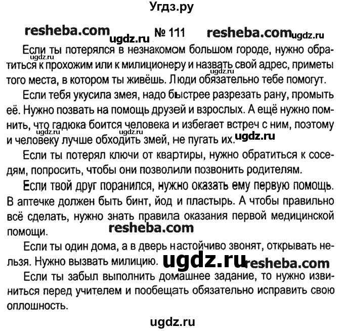 ГДЗ (решебник №1) по русскому языку 4 класс Е.С. Грабчикова / часть 2 / 111