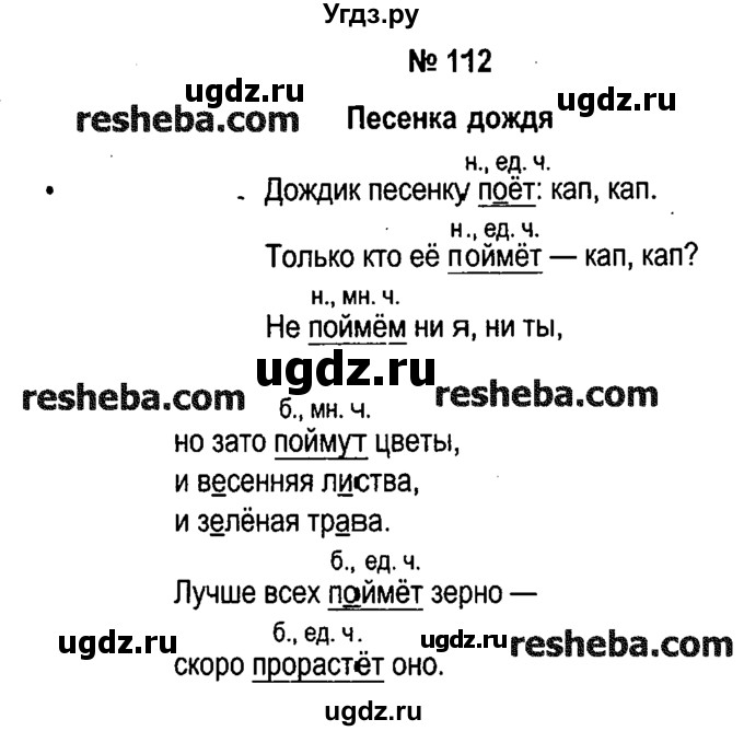 ГДЗ (решебник №1) по русскому языку 4 класс Е.С. Грабчикова / часть 2 / 112