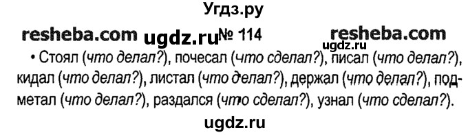 ГДЗ (решебник №1) по русскому языку 4 класс Е.С. Грабчикова / часть 2 / 114