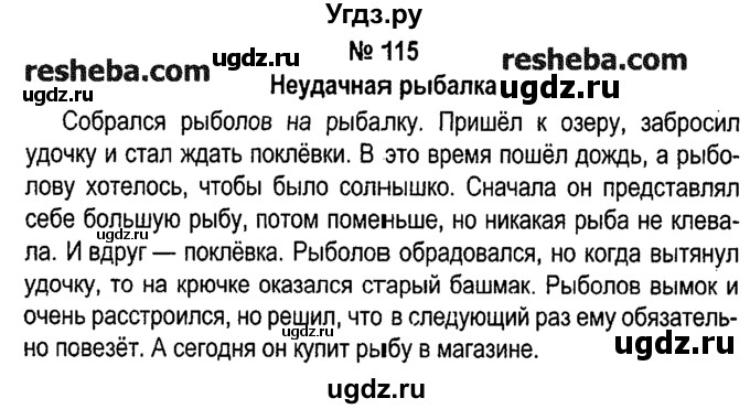 ГДЗ (решебник №1) по русскому языку 4 класс Е.С. Грабчикова / часть 2 / 115