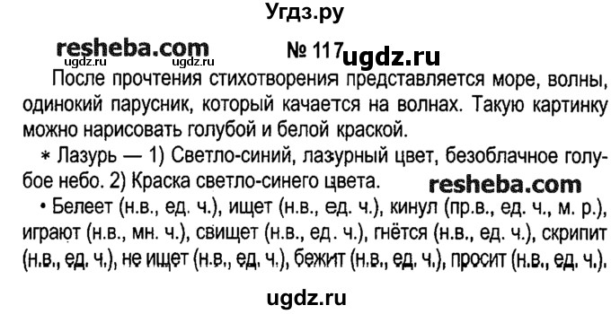 ГДЗ (решебник №1) по русскому языку 4 класс Е.С. Грабчикова / часть 2 / 117