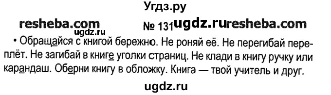 ГДЗ (решебник №1) по русскому языку 4 класс Е.С. Грабчикова / часть 2 / 131