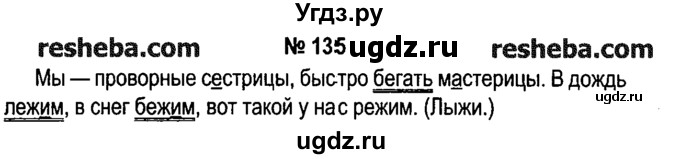 ГДЗ (решебник №1) по русскому языку 4 класс Е.С. Грабчикова / часть 2 / 135