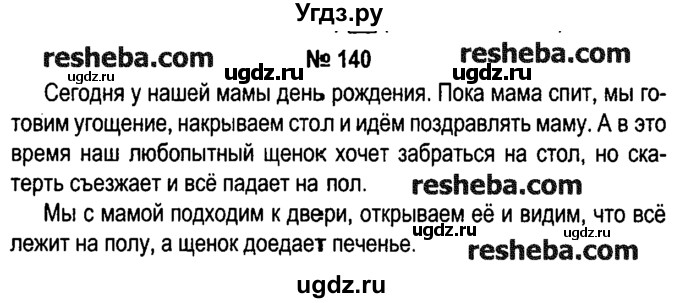 ГДЗ (решебник №1) по русскому языку 4 класс Е.С. Грабчикова / часть 2 / 140