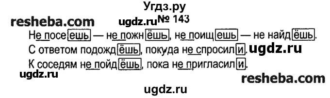 ГДЗ (решебник №1) по русскому языку 4 класс Е.С. Грабчикова / часть 2 / 143