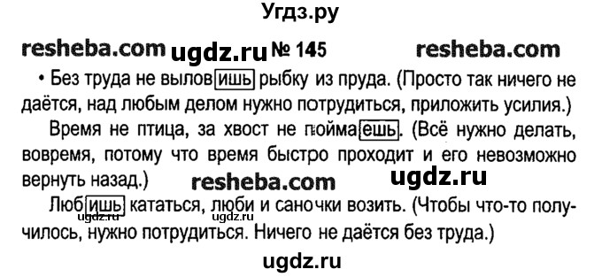 ГДЗ (решебник №1) по русскому языку 4 класс Е.С. Грабчикова / часть 2 / 145