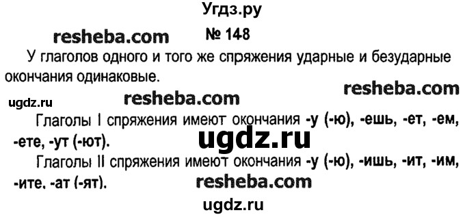 ГДЗ (решебник №1) по русскому языку 4 класс Е.С. Грабчикова / часть 2 / 148