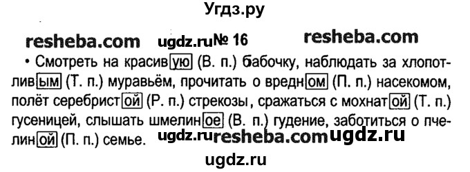 ГДЗ (решебник №1) по русскому языку 4 класс Е.С. Грабчикова / часть 2 / 16