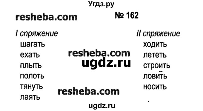 ГДЗ (решебник №1) по русскому языку 4 класс Е.С. Грабчикова / часть 2 / 162