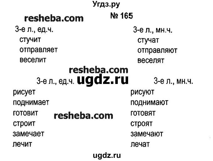 ГДЗ (решебник №1) по русскому языку 4 класс Е.С. Грабчикова / часть 2 / 165