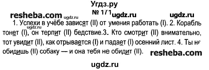 ГДЗ (решебник №1) по русскому языку 4 класс Е.С. Грабчикова / часть 2 / 171