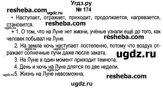 ГДЗ (решебник №1) по русскому языку 4 класс Е.С. Грабчикова / часть 2 / 174