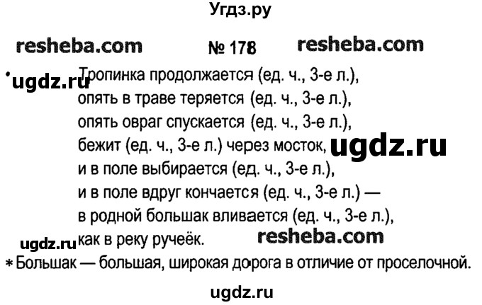 ГДЗ (решебник №1) по русскому языку 4 класс Е.С. Грабчикова / часть 2 / 178