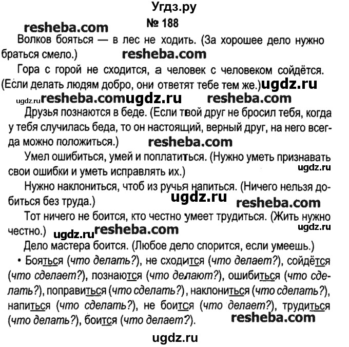 ГДЗ (решебник №1) по русскому языку 4 класс Е.С. Грабчикова / часть 2 / 188