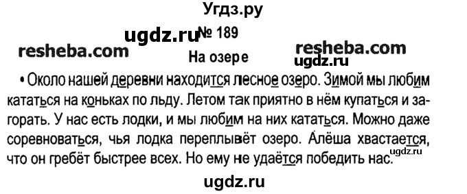 ГДЗ (решебник №1) по русскому языку 4 класс Е.С. Грабчикова / часть 2 / 189