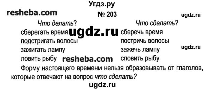 ГДЗ (решебник №1) по русскому языку 4 класс Е.С. Грабчикова / часть 2 / 203