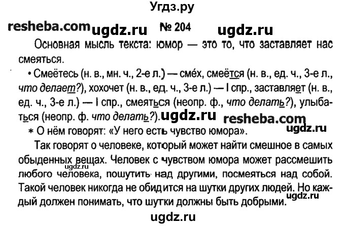 ГДЗ (решебник №1) по русскому языку 4 класс Е.С. Грабчикова / часть 2 / 204