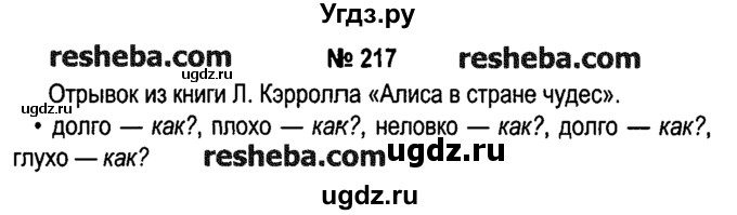 ГДЗ (решебник №1) по русскому языку 4 класс Е.С. Грабчикова / часть 2 / 217