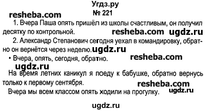 ГДЗ (решебник №1) по русскому языку 4 класс Е.С. Грабчикова / часть 2 / 221