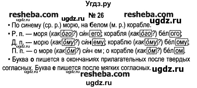 ГДЗ (решебник №1) по русскому языку 4 класс Е.С. Грабчикова / часть 2 / 27