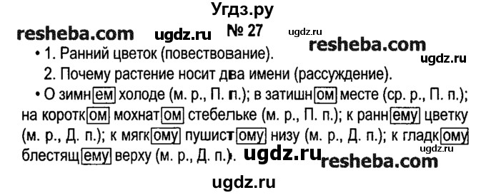 ГДЗ (решебник №1) по русскому языку 4 класс Е.С. Грабчикова / часть 2 / 28