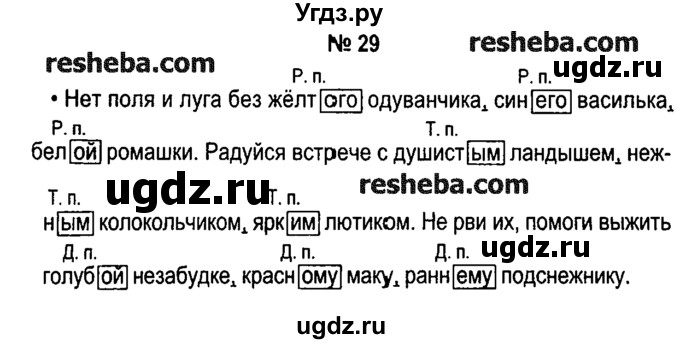 ГДЗ (решебник №1) по русскому языку 4 класс Е.С. Грабчикова / часть 2 / 29