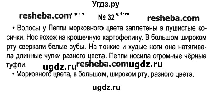 ГДЗ (решебник №1) по русскому языку 4 класс Е.С. Грабчикова / часть 2 / 32