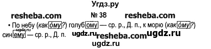 ГДЗ (решебник №1) по русскому языку 4 класс Е.С. Грабчикова / часть 2 / 38