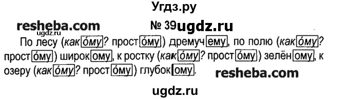 ГДЗ (решебник №1) по русскому языку 4 класс Е.С. Грабчикова / часть 2 / 39