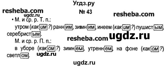 ГДЗ (решебник №1) по русскому языку 4 класс Е.С. Грабчикова / часть 2 / 43