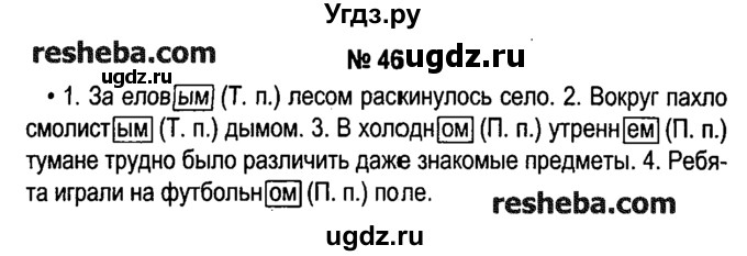 ГДЗ (решебник №1) по русскому языку 4 класс Е.С. Грабчикова / часть 2 / 46