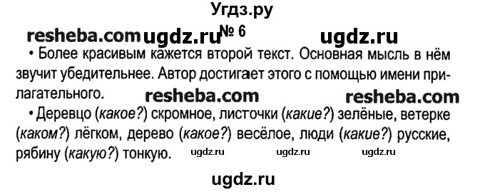 ГДЗ (решебник №1) по русскому языку 4 класс Е.С. Грабчикова / часть 2 / 6