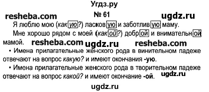 ГДЗ (решебник №1) по русскому языку 4 класс Е.С. Грабчикова / часть 2 / 61